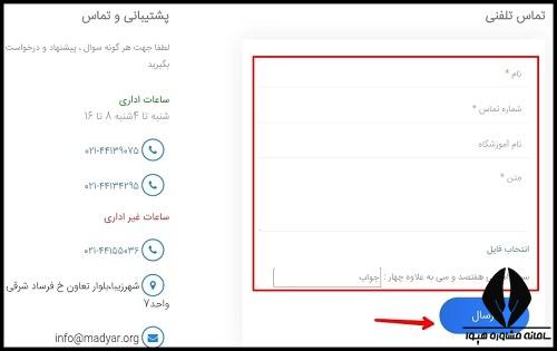 سامانه آموزشی مدیار